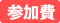 応援ひろば