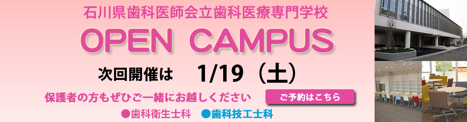オープンキャンパス